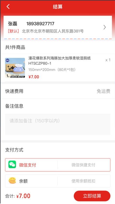 乐添天