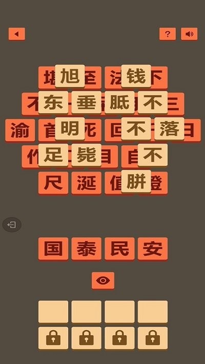 成了个成语