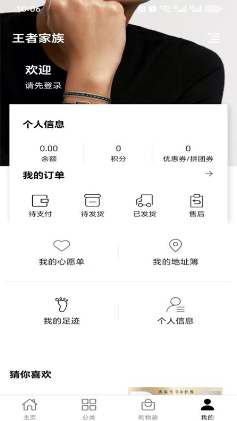 王者家族
