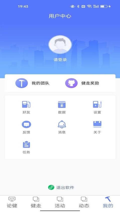 行者论健