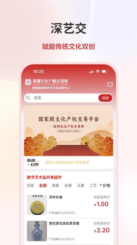 深艺交