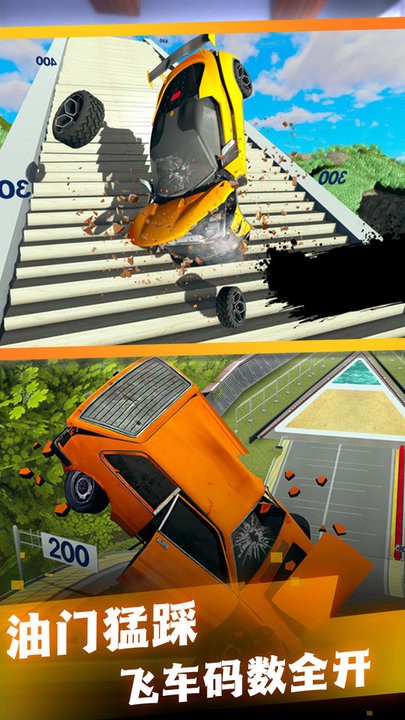 谁爱作死车祸模拟