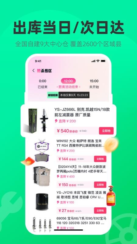 汽配贸