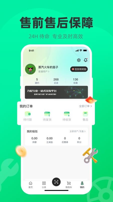 汽配贸