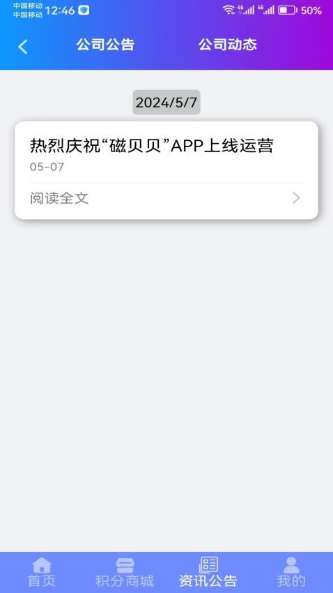 磁贝贝