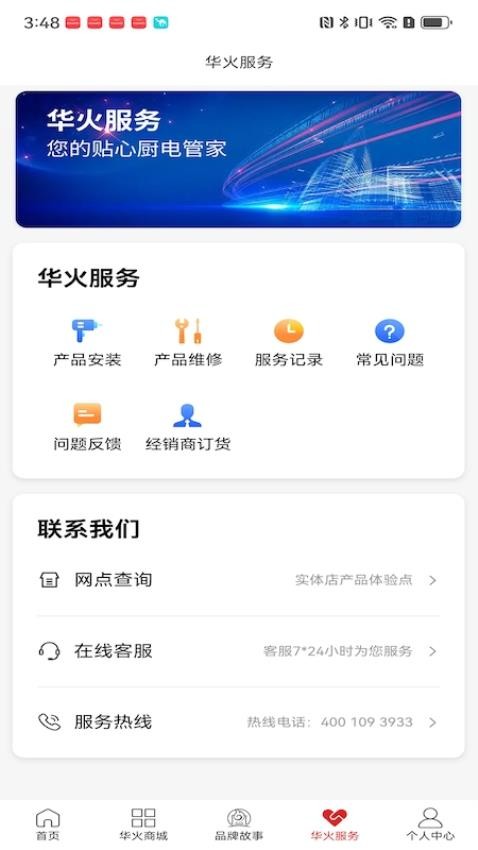 华火