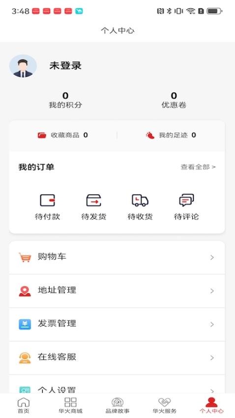 华火