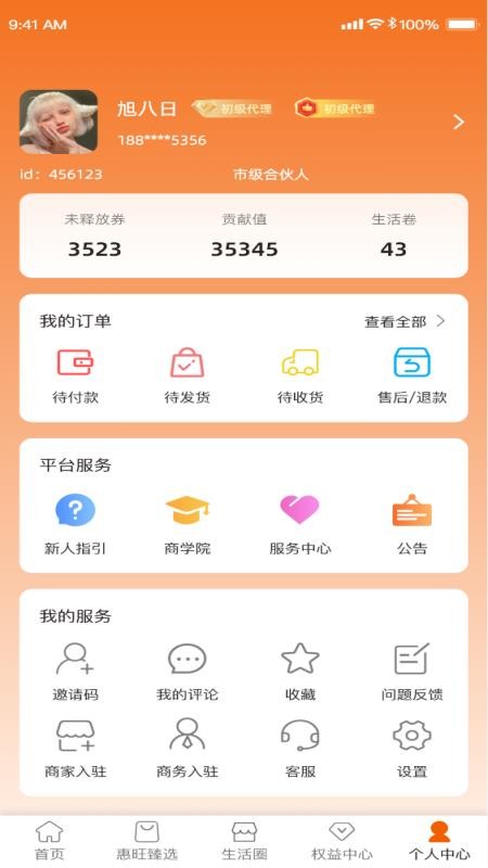 全惠旺