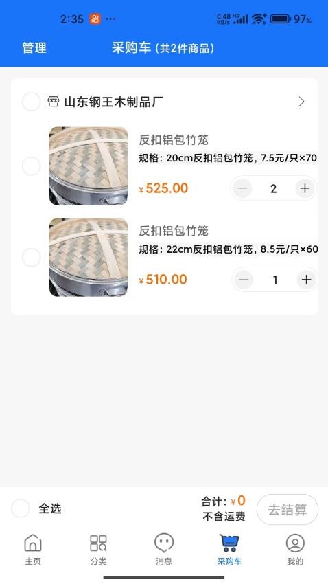 沂网购