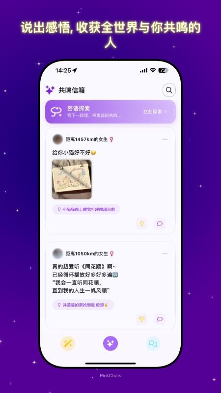 共鸣密语