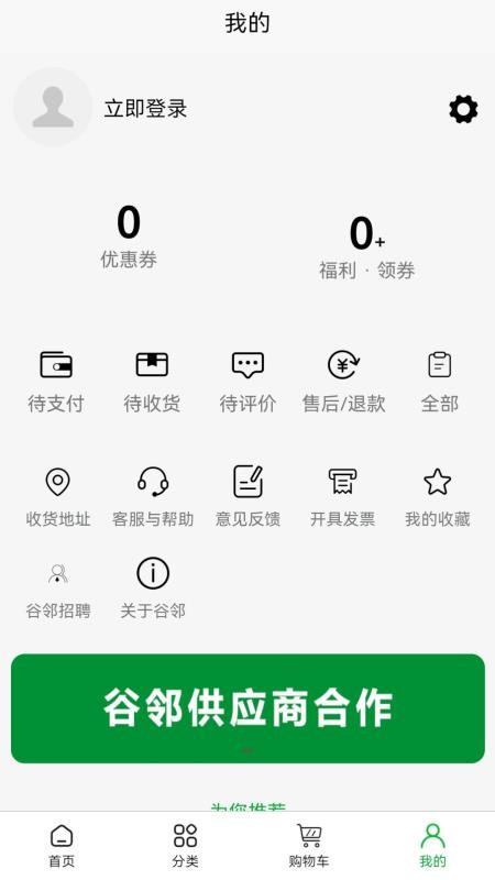 谷邻超市