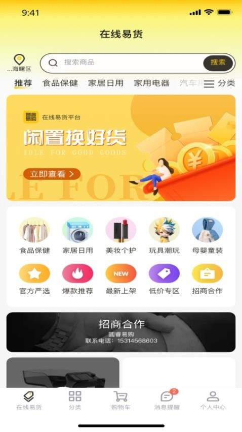 圆睿数字易购