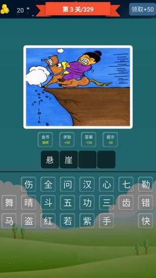 抢答猜成语