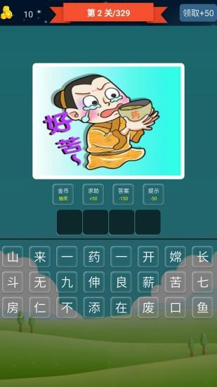 抢答猜成语