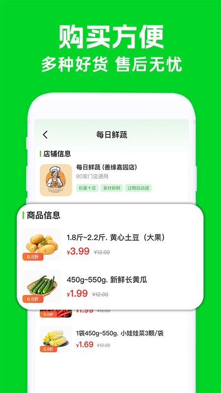 买菜生鲜优惠