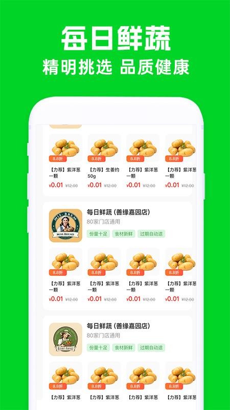 买菜生鲜优惠