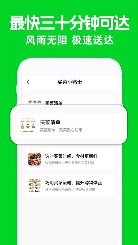 买菜生鲜优惠