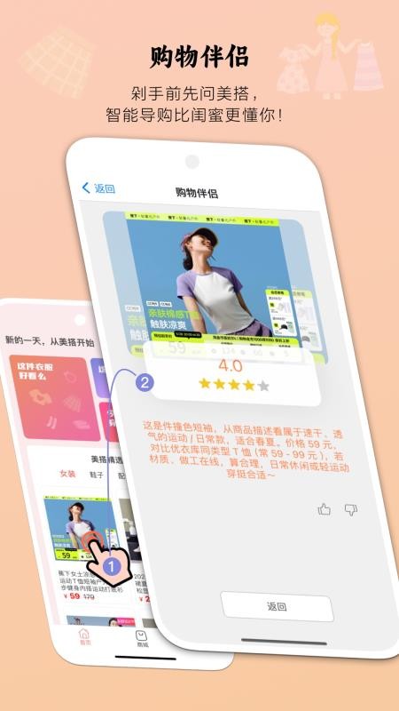美搭