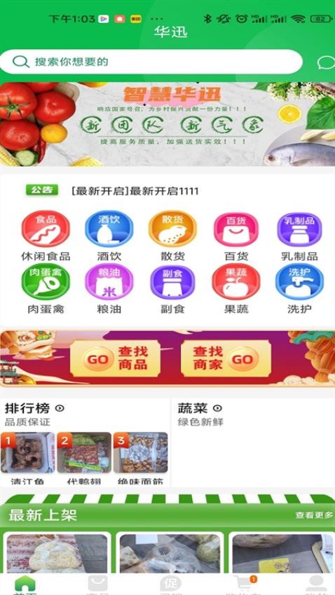 华迅订货端