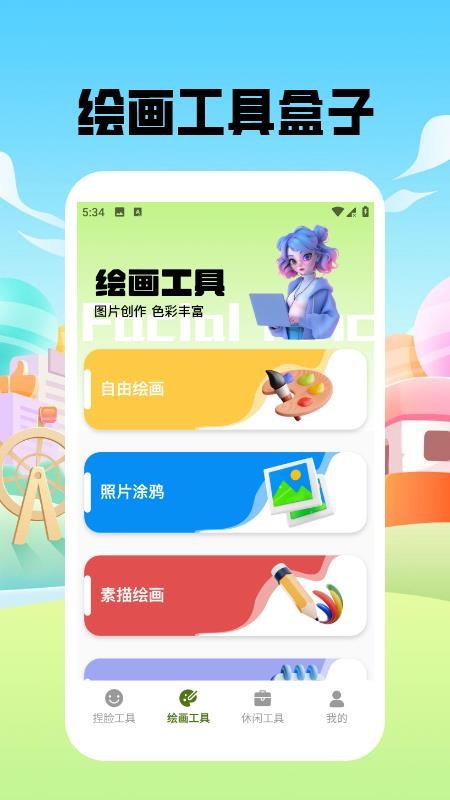 捏脸酱崽