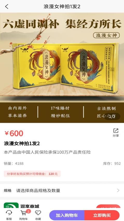 润享商城