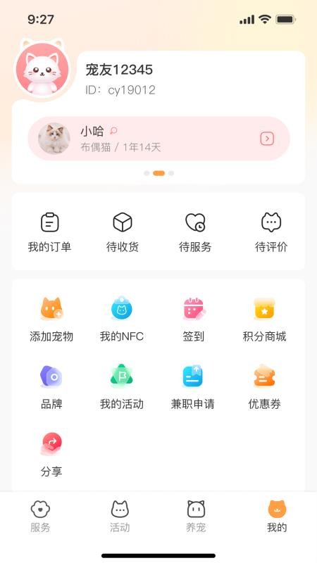 亲邻萌宠