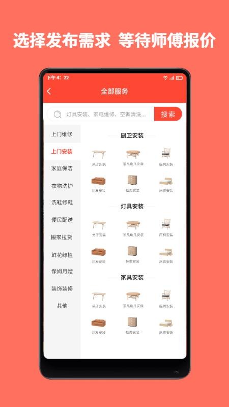 师傅到家