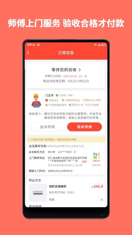 师傅到家