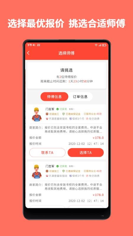 师傅到家