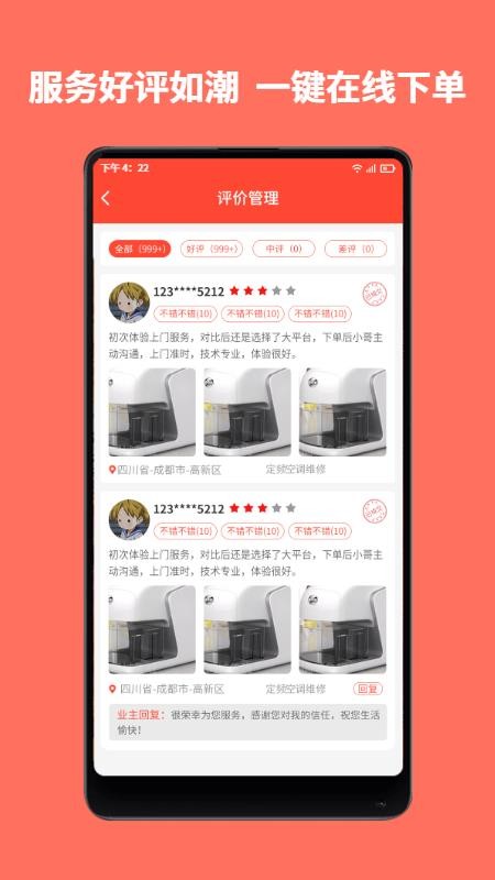 师傅到家