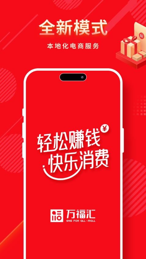 万福汇