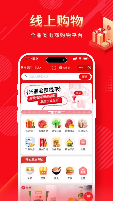 万福汇