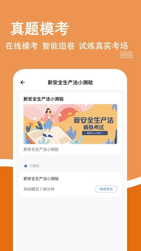 安全员柿题库