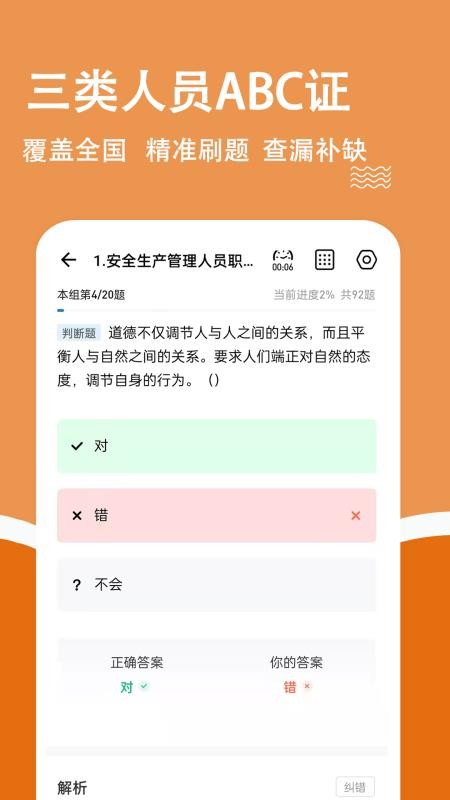 安全员柿题库