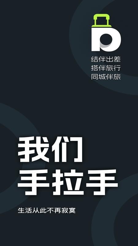伴游差旅