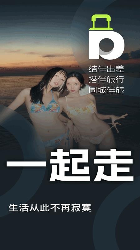 伴游差旅