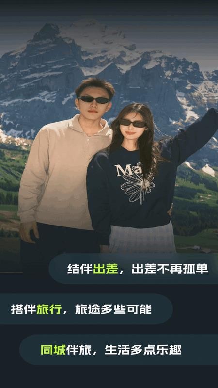 伴游差旅