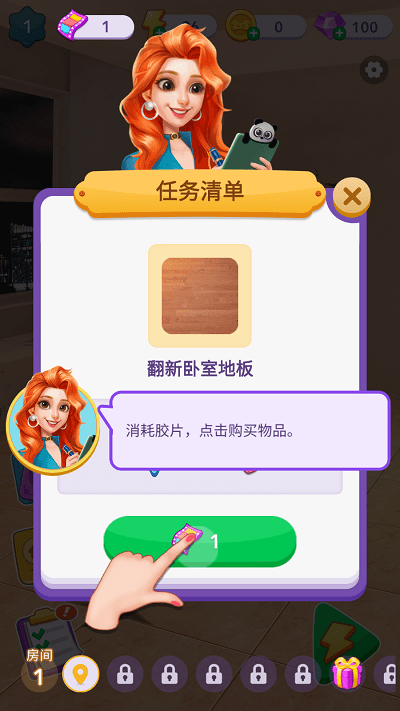 家园改造师