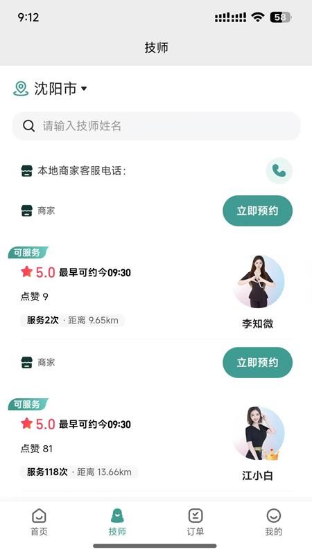飞悦到家