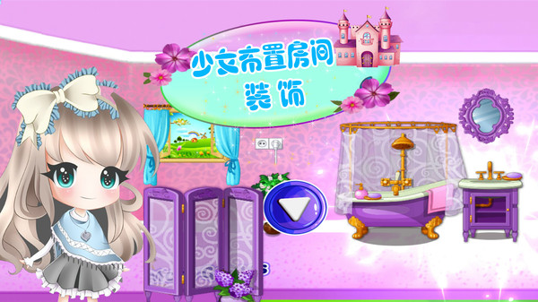 少女布置房间装饰