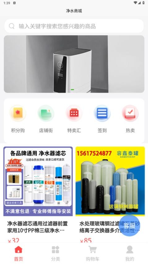 净水商城