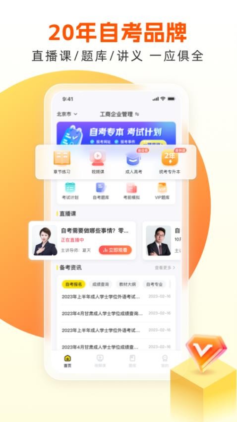 尚德自考王者