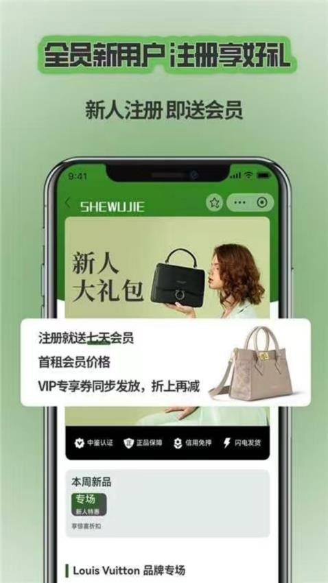 奢物街租包