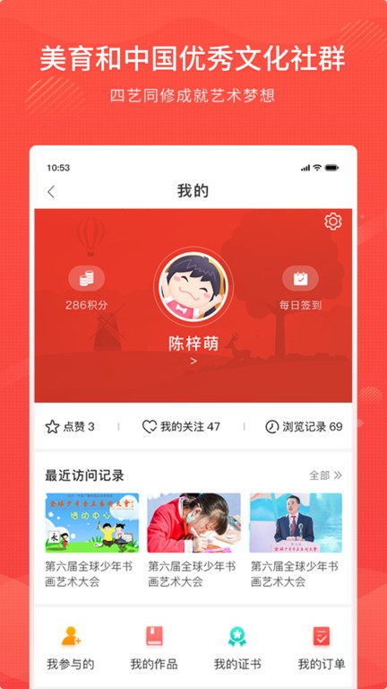 四艺同修