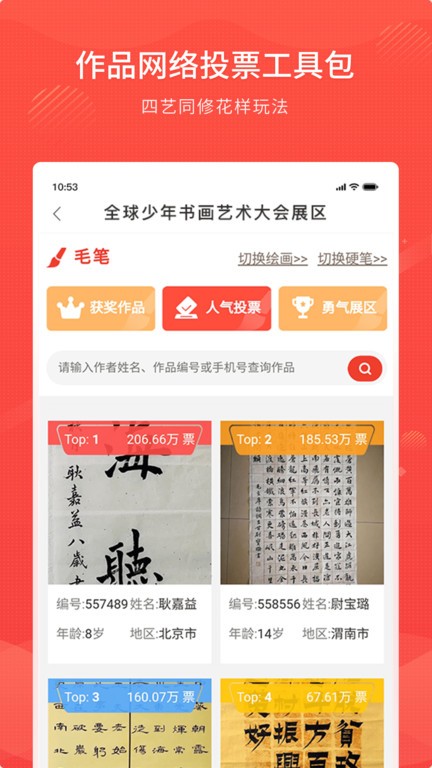 四艺同修