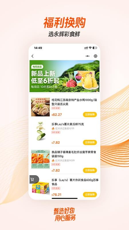 永辉彩食鲜商城