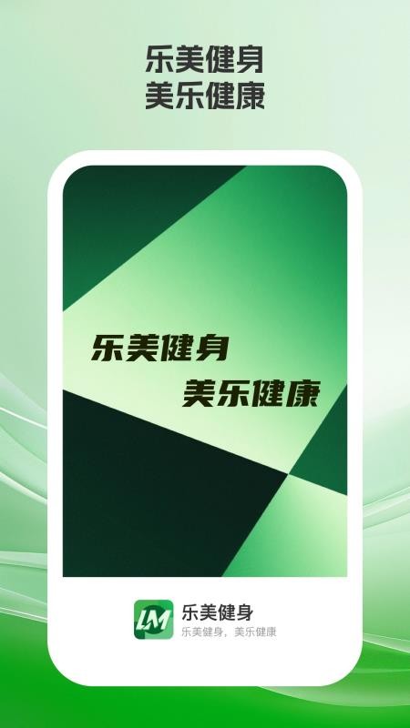 乐美健身