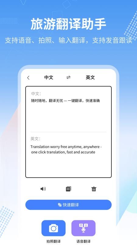 旅行英语