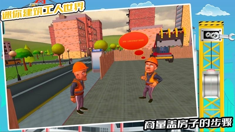 迷你建筑工人世界