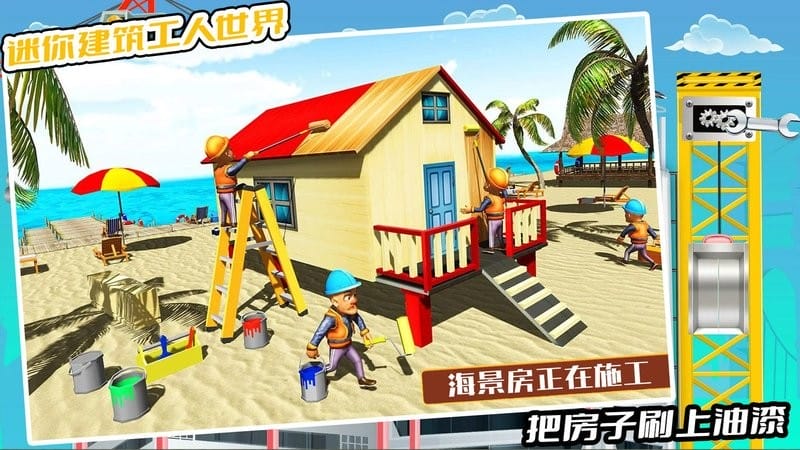 迷你建筑工人世界